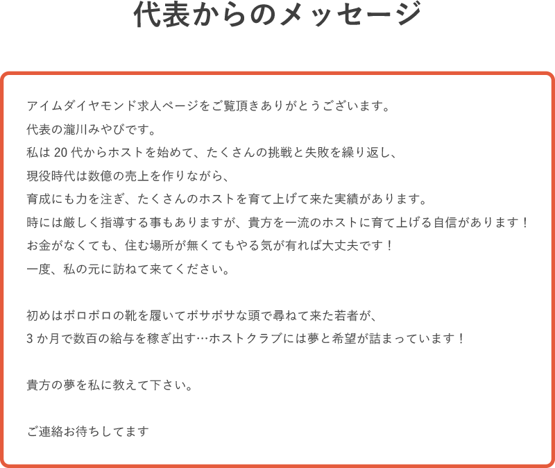 代表からのメッセージ
